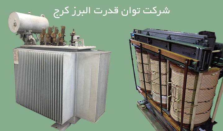 مرکز فروش ترانسفورماتور کارکرده